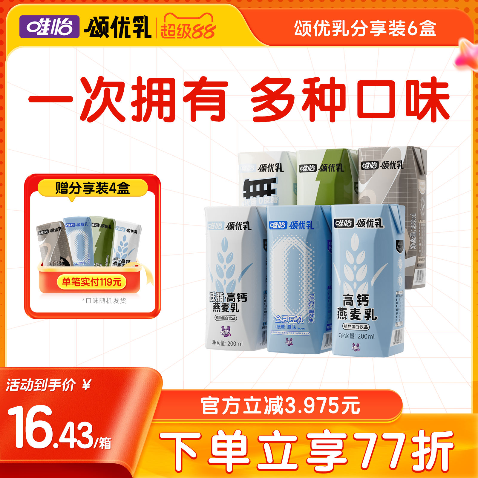 颂优乳豆乳燕麦乳组合装 浓香轻食早餐豆乳植物蛋白饮品多口味