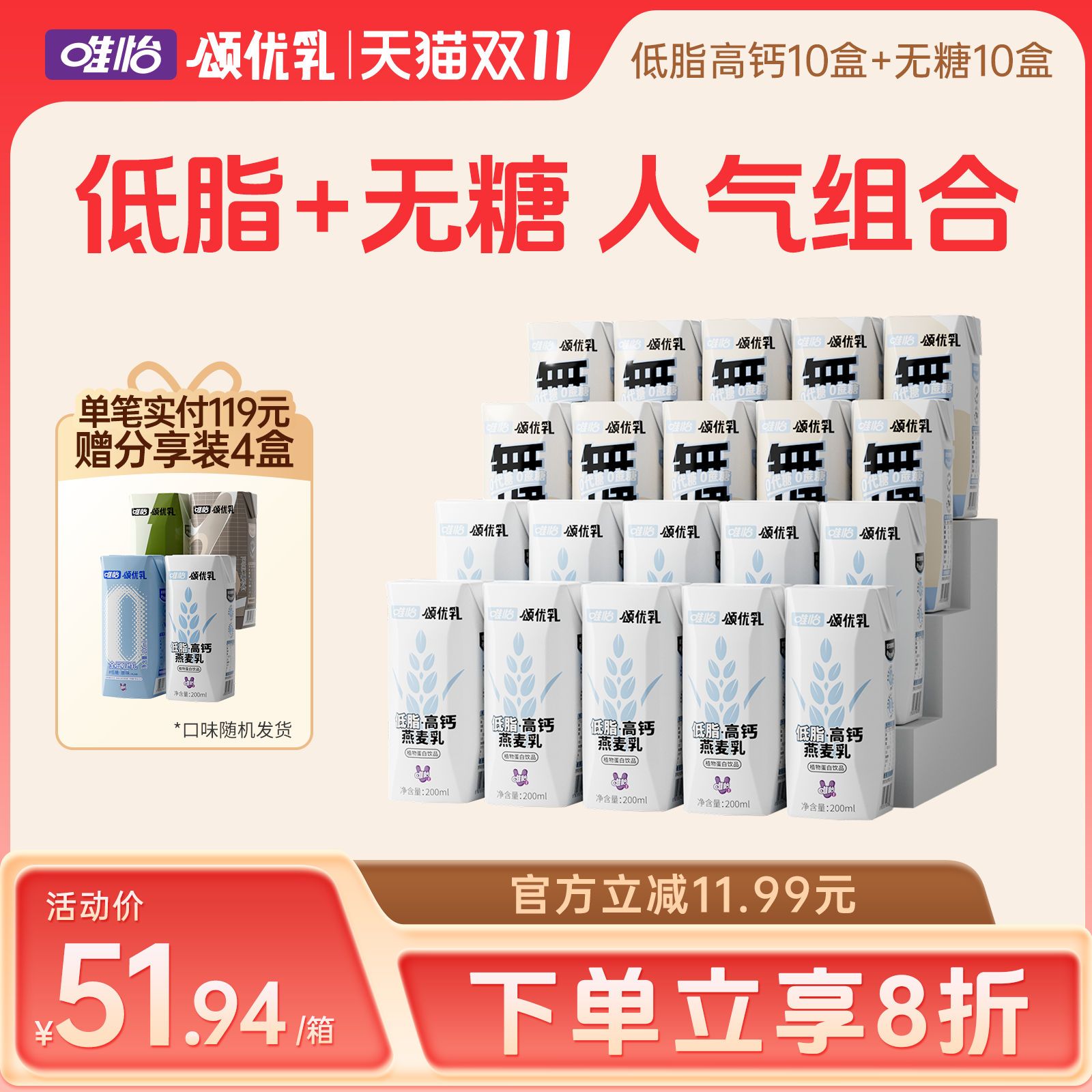 颂优乳 咖啡奶泡大师高钙燕麦乳+无糖全豆豆乳营养植物早餐饮品