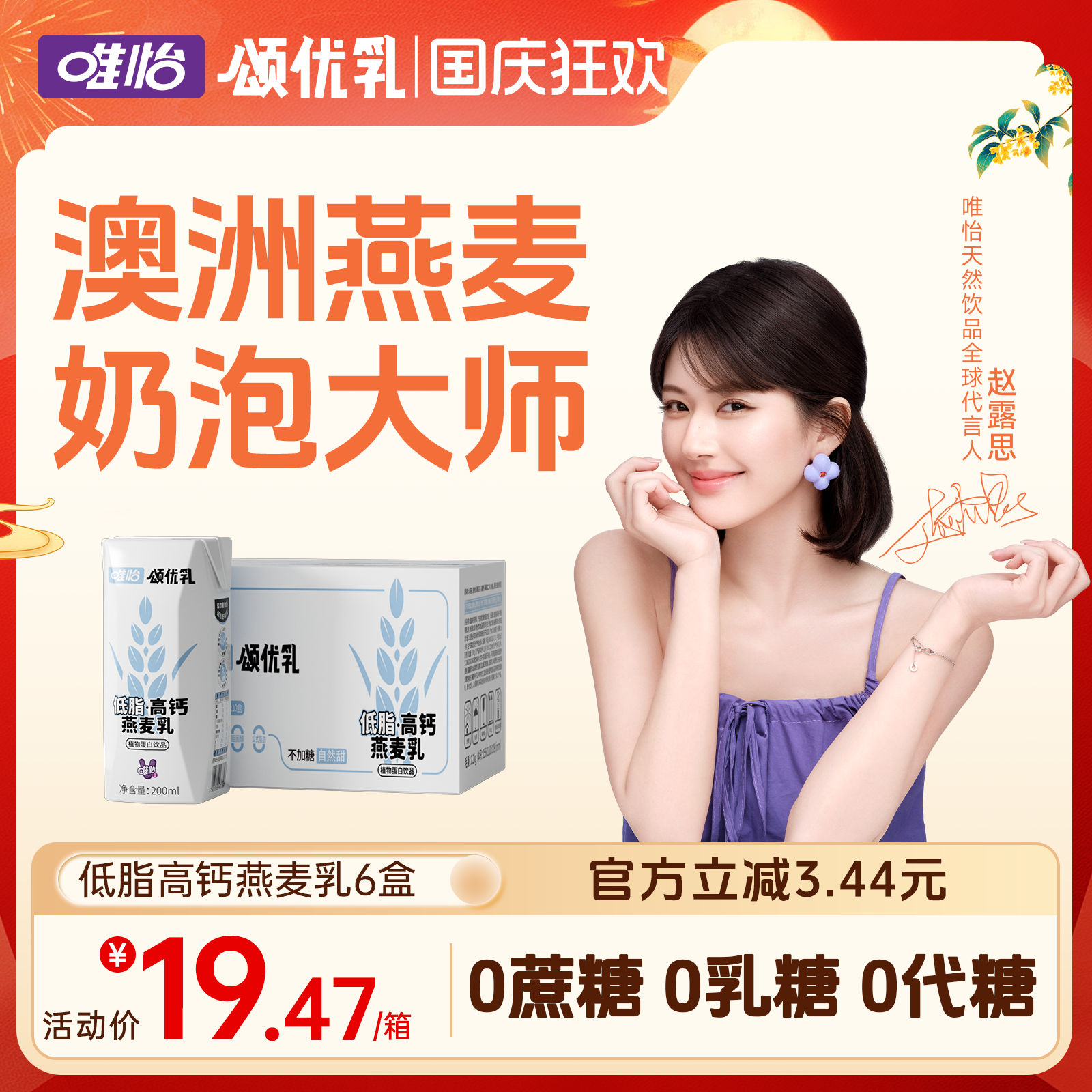 咖啡奶泡大师植物奶颂优乳燕麦