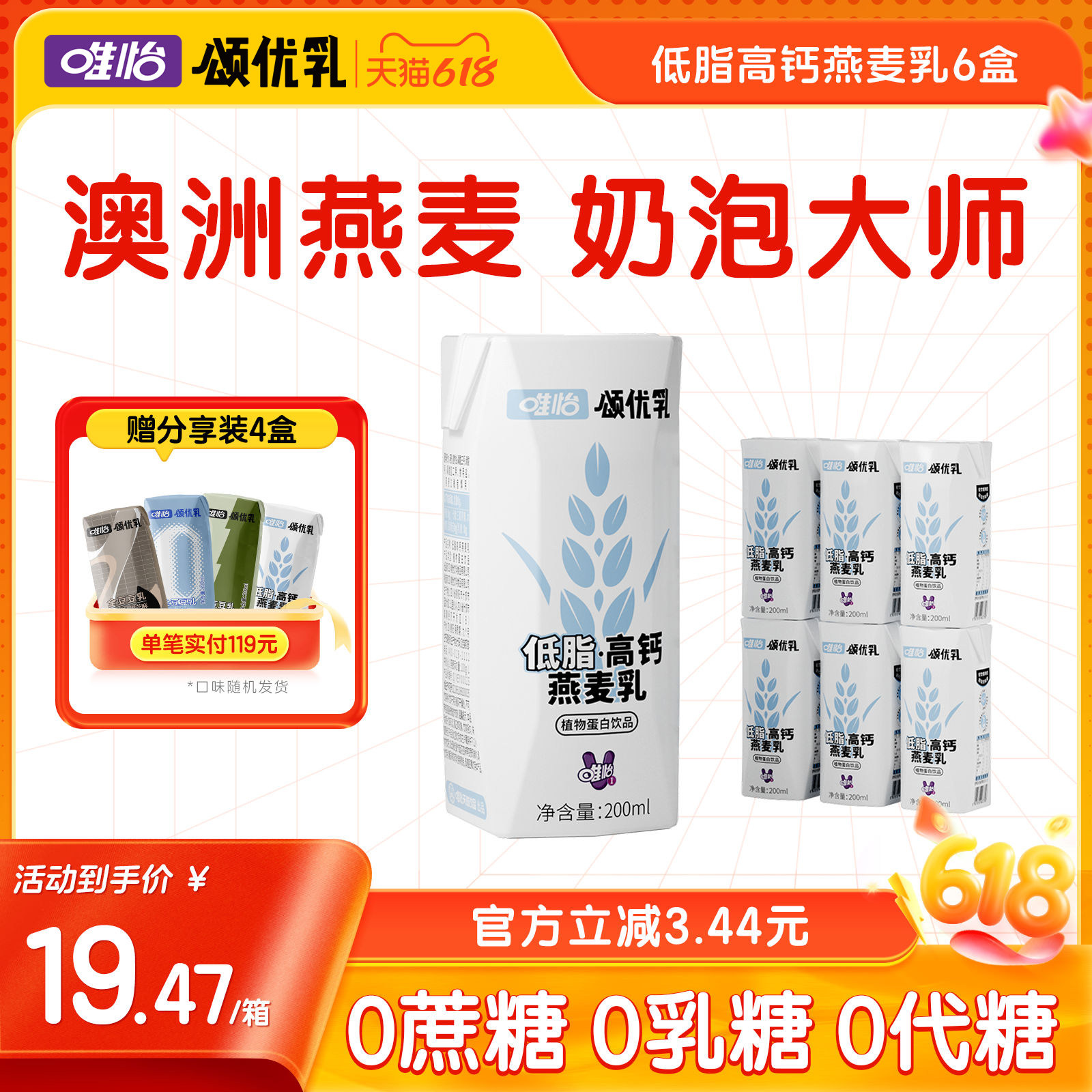 唯怡 颂优乳0添加蔗糖0乳糖高钙植物燕麦乳营养早餐饮品咖啡伴侣
