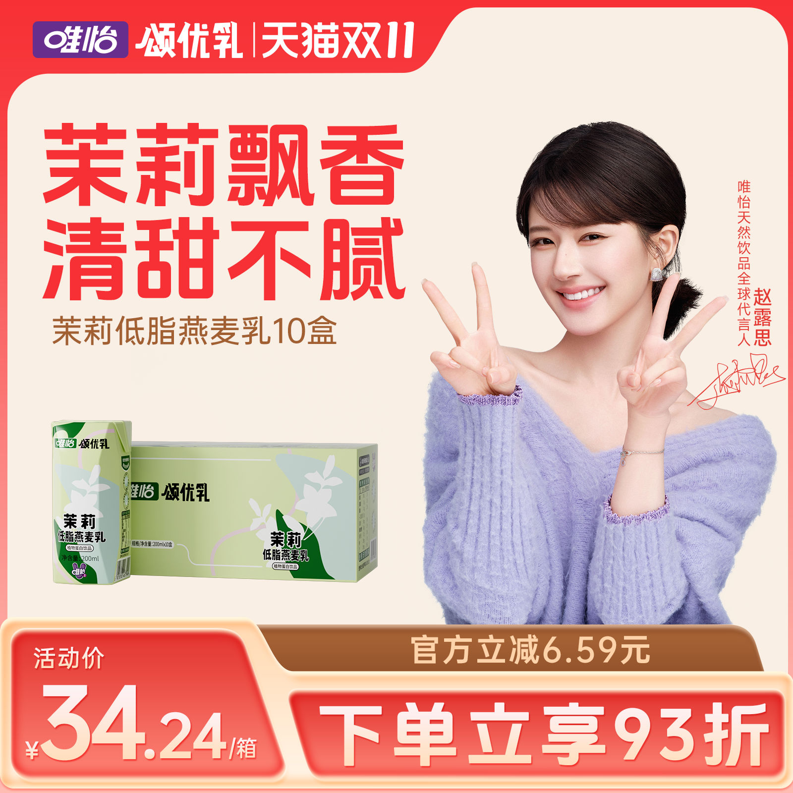 【赵露思代言】颂优乳咖啡奶泡大师低脂高钙茉莉燕麦乳早餐乳