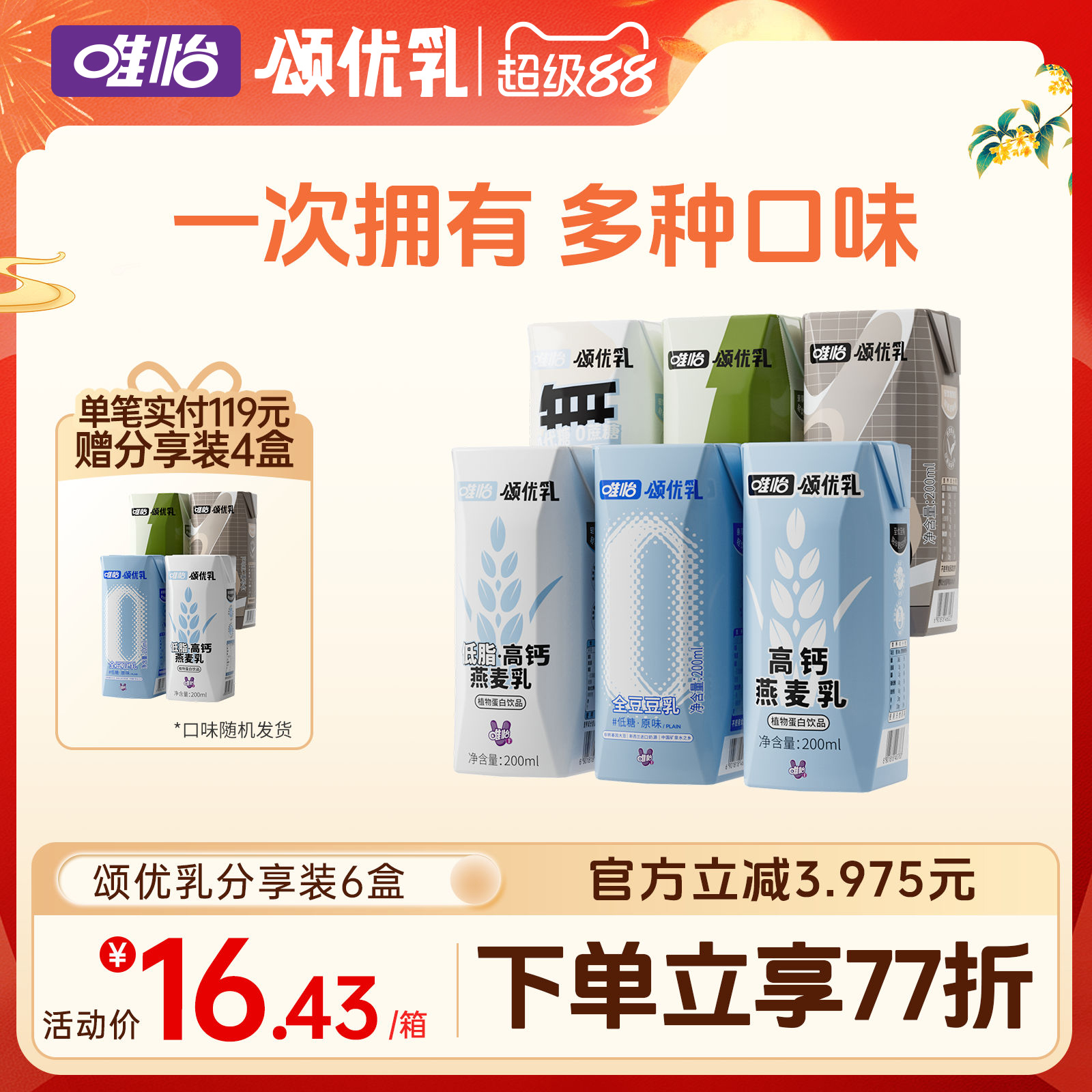 颂优乳豆乳燕麦乳组合装 浓香轻食早餐豆乳【3月27日后生产】