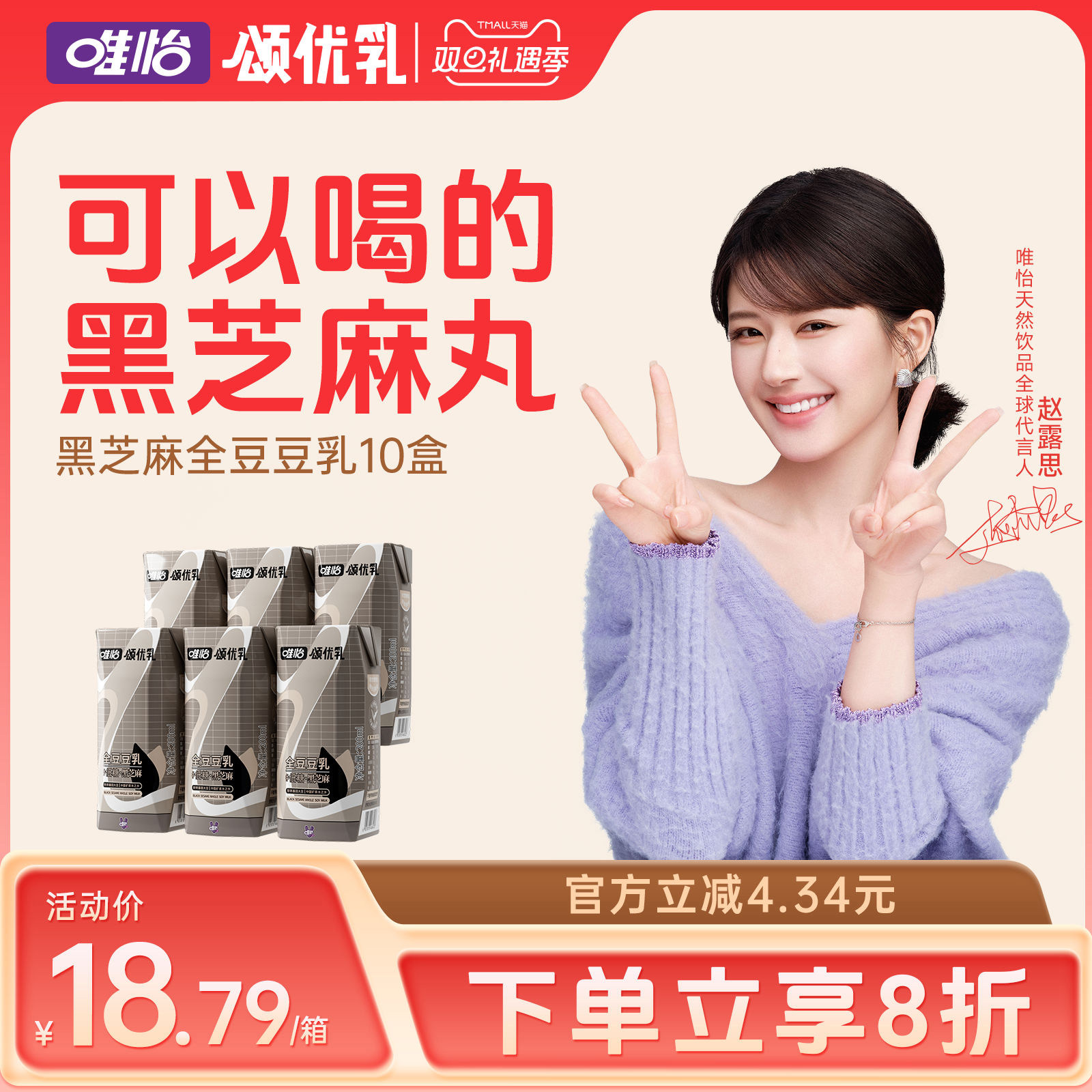 颂优乳黑芝麻低糖全豆豆乳