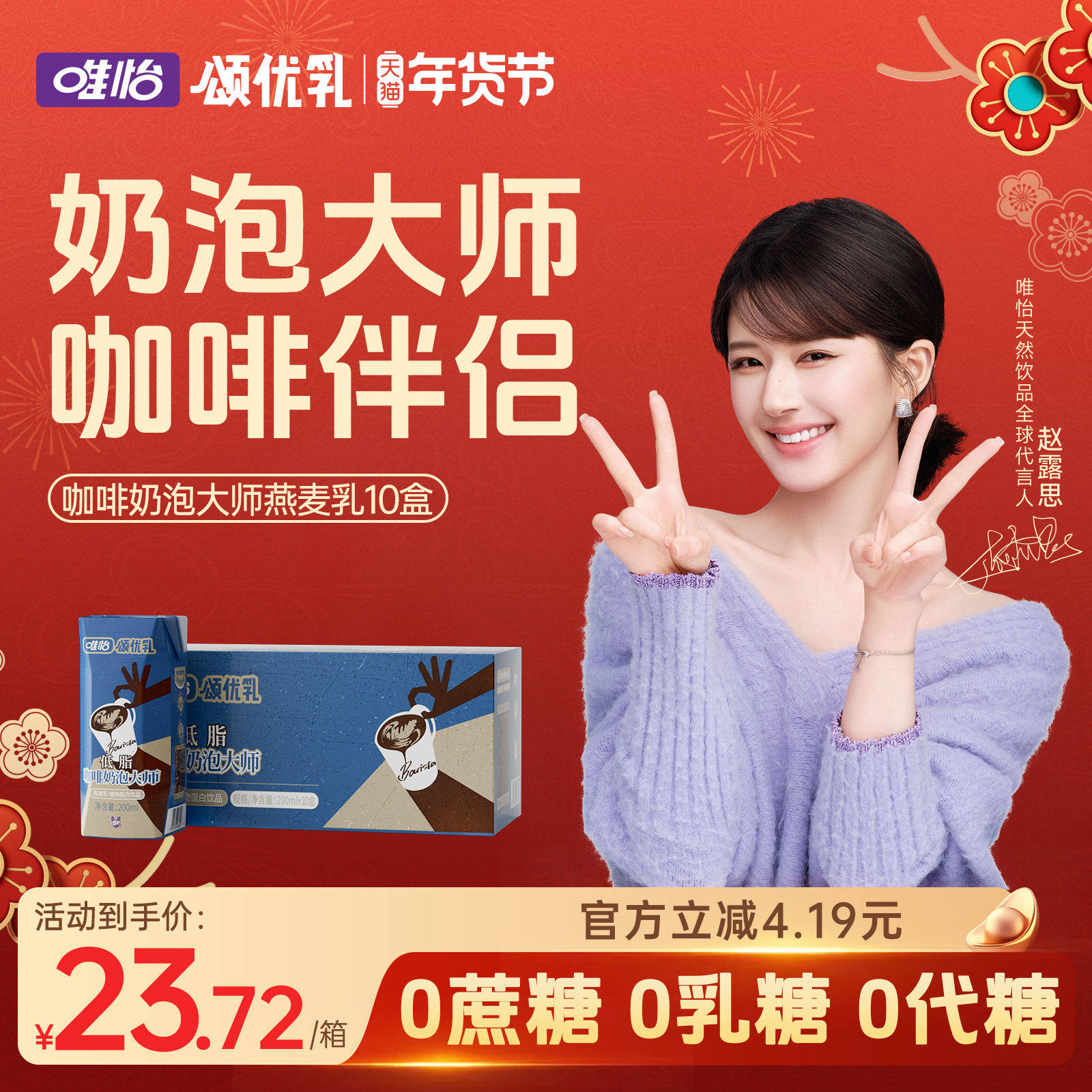【赵露思代言】颂优乳咖啡奶泡大师低脂高钙燕麦乳0添加蔗糖0乳糖