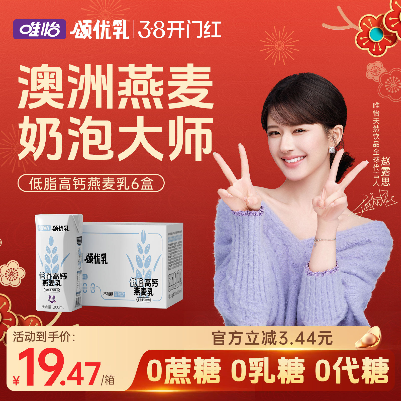【赵露思代言】颂优乳0添加蔗糖0乳糖高钙植物燕麦乳早餐饮品
