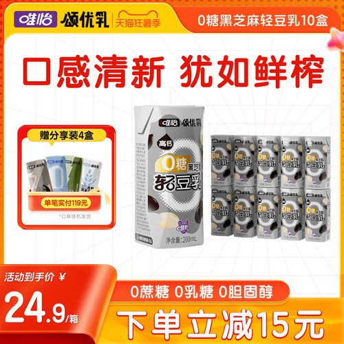颂优乳黑芝麻无糖全豆豆乳
