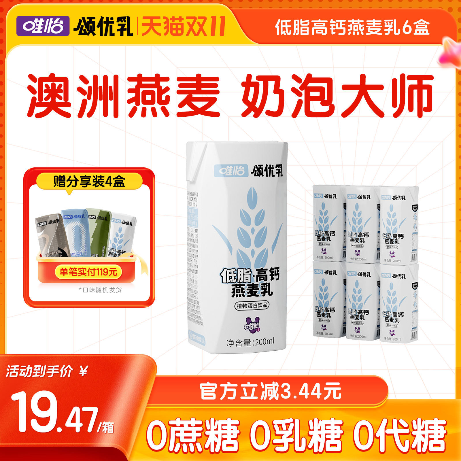 唯怡 颂优乳0添加蔗糖0乳糖高钙植物燕麦乳营养早餐饮品咖啡伴侣