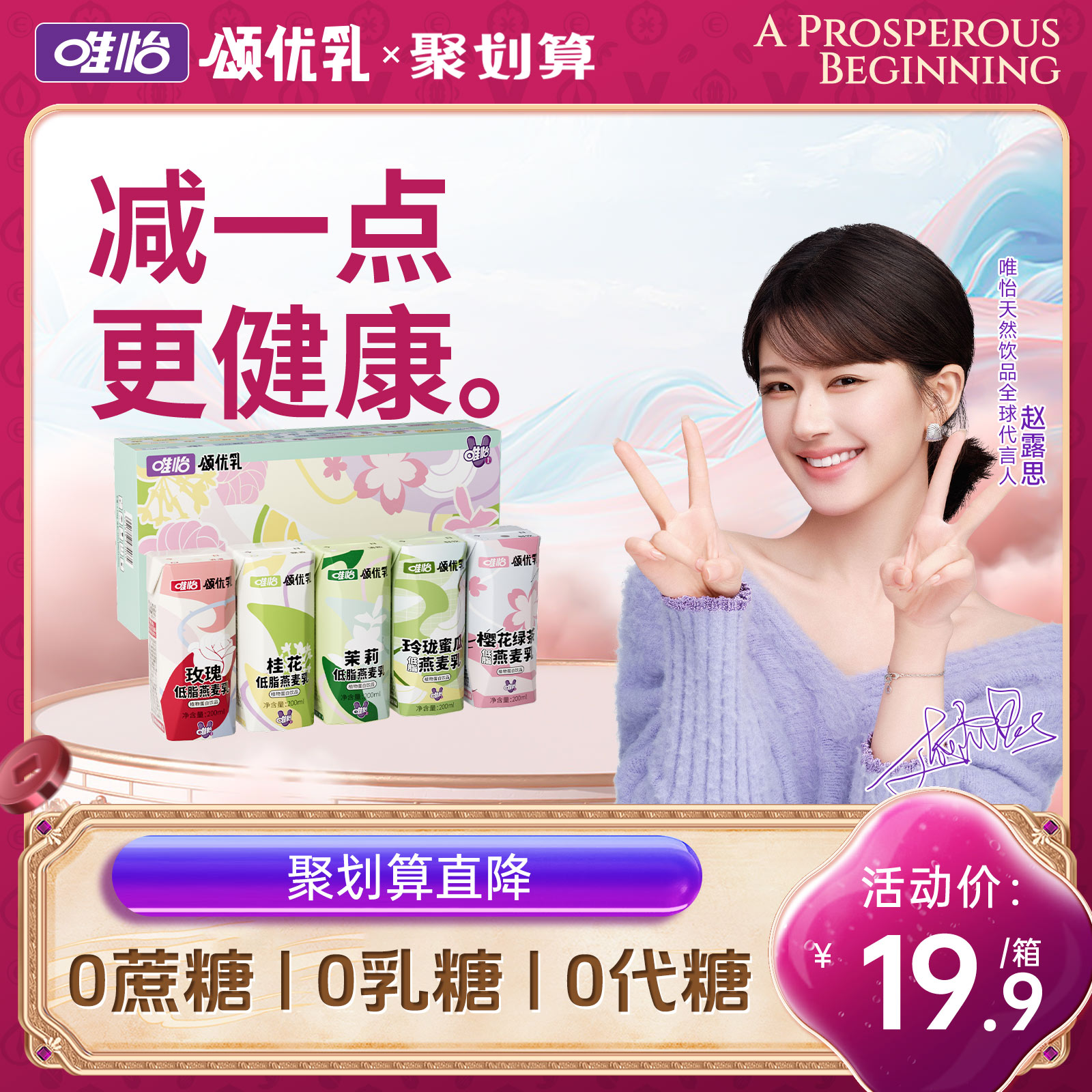 【赵露思代言】颂优乳低脂高钙花香燕麦乳多口味组合装200ml*5盒