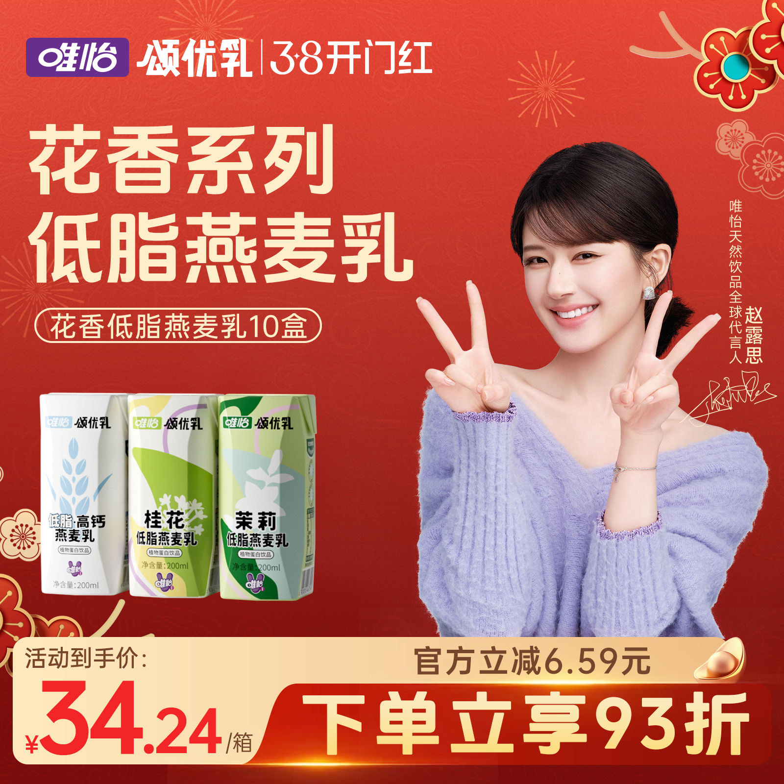 颂优乳低脂高钙燕麦乳植物蛋白饮品 原味/茉莉咖啡奶泡大师