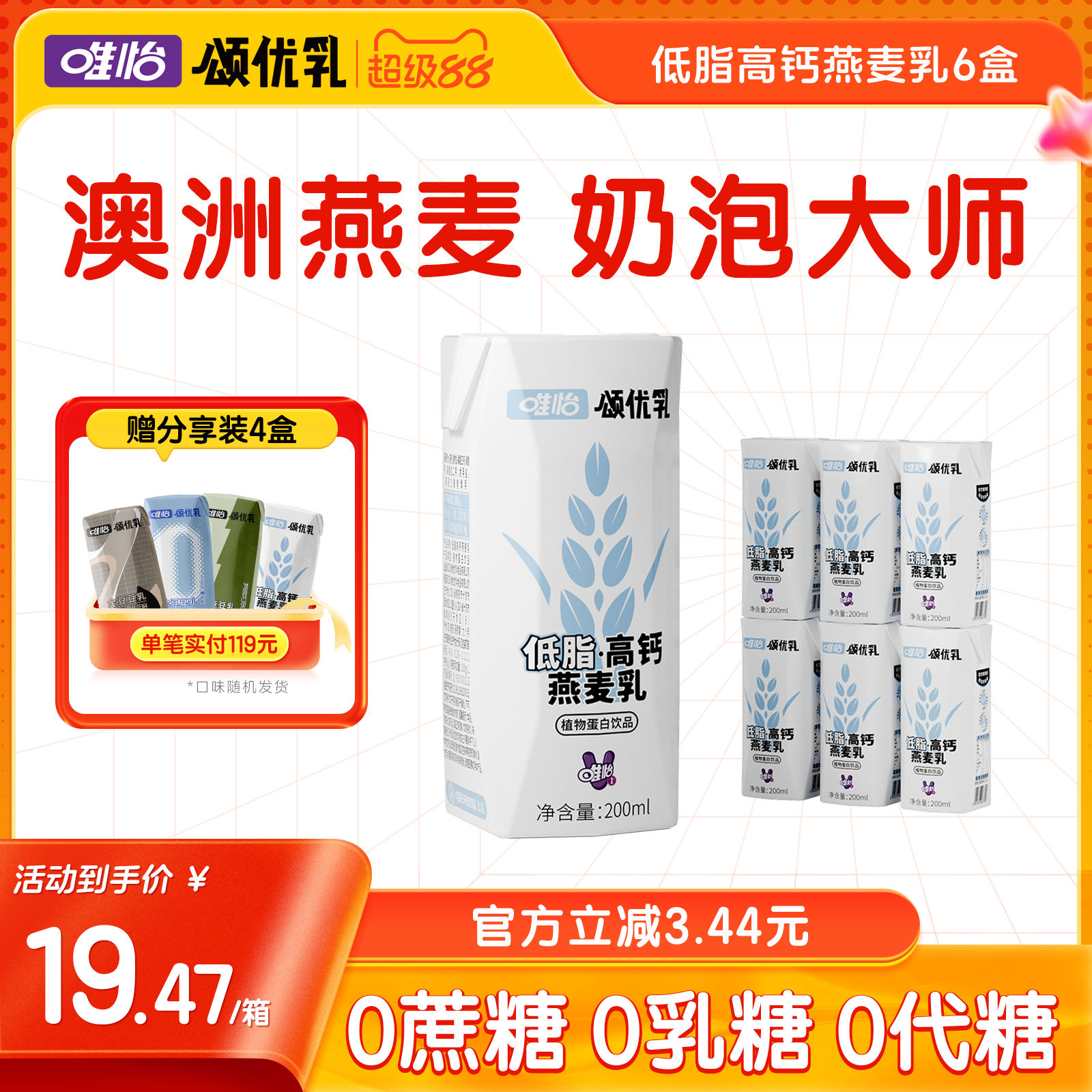 唯怡 颂优乳0添加蔗糖0乳糖高钙植物燕麦乳营养早餐饮品咖啡伴侣