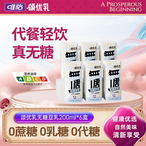 颂优乳糖豆代餐轻食植物蛋白饮品