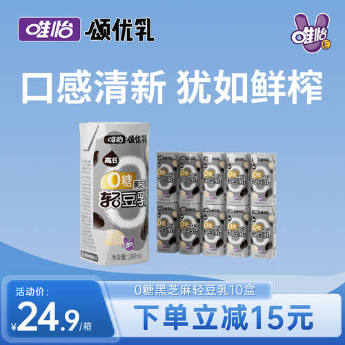 颂优乳 0乳糖代餐轻食0蔗糖清新轻豆乳早餐豆奶营养原味200ml*10
