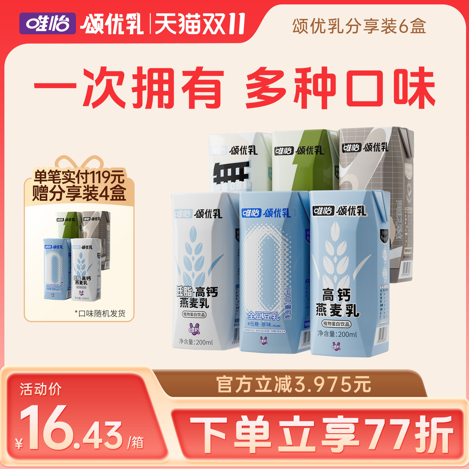 颂优乳豆乳燕麦乳组合装 浓香轻食早餐豆乳【3月27日后生产】