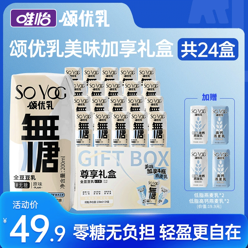 颂优乳无糖全豆豆乳0蔗糖0代糖