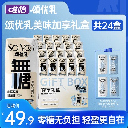 颂优乳无糖全豆豆乳0蔗糖0代糖