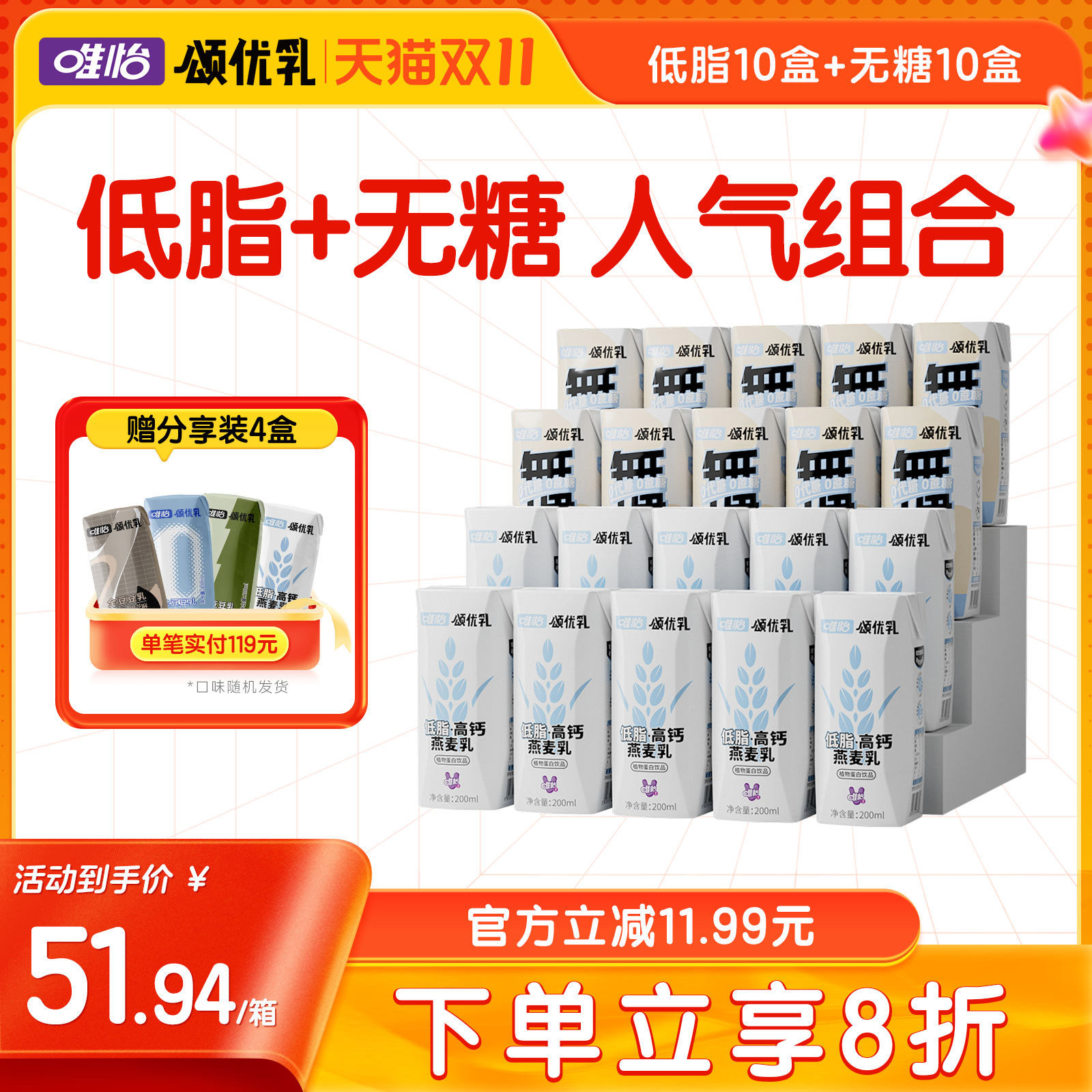 颂优乳 咖啡奶泡大师高钙燕麦乳+无糖全豆豆乳营养植物早餐饮品