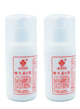 万紫千红维生素E乳100mlve乳乳液保湿滋润润肤擦脸身体乳改善干燥