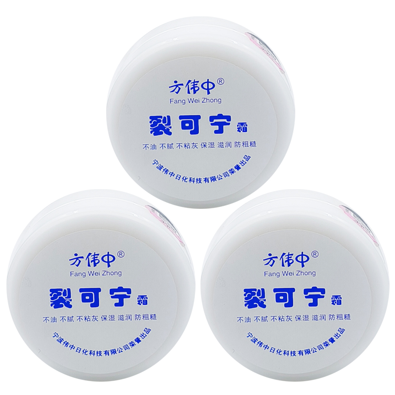 方伟中裂可宁霜58g润肤霜护手霜手足护理改善干燥粗糙手裂保湿