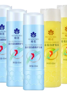 蜂花护发素450ml黄色2瓶+蓝色3瓶蚕丝蛋白小麦蛋白护发乳改善毛躁