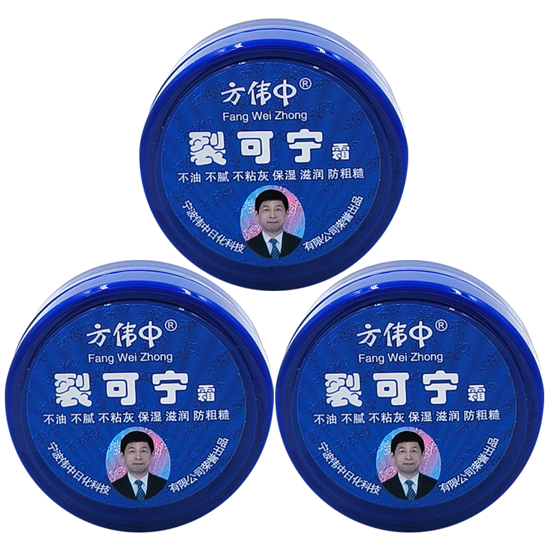 方伟中裂可宁霜38g润肤霜护手霜手足护理改善干燥粗糙手裂保湿