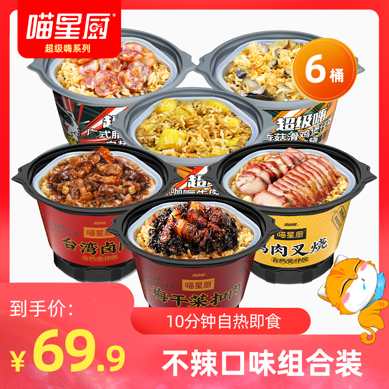 喵星厨 自热米饭超级嗨煲仔饭 拌 速食方便不辣 淡口在类目 粮油米面/南北干货/调味品, 方便速食, 方便米饭中 - 来自Buy2taobao.com提供专业的淘宝代购服务