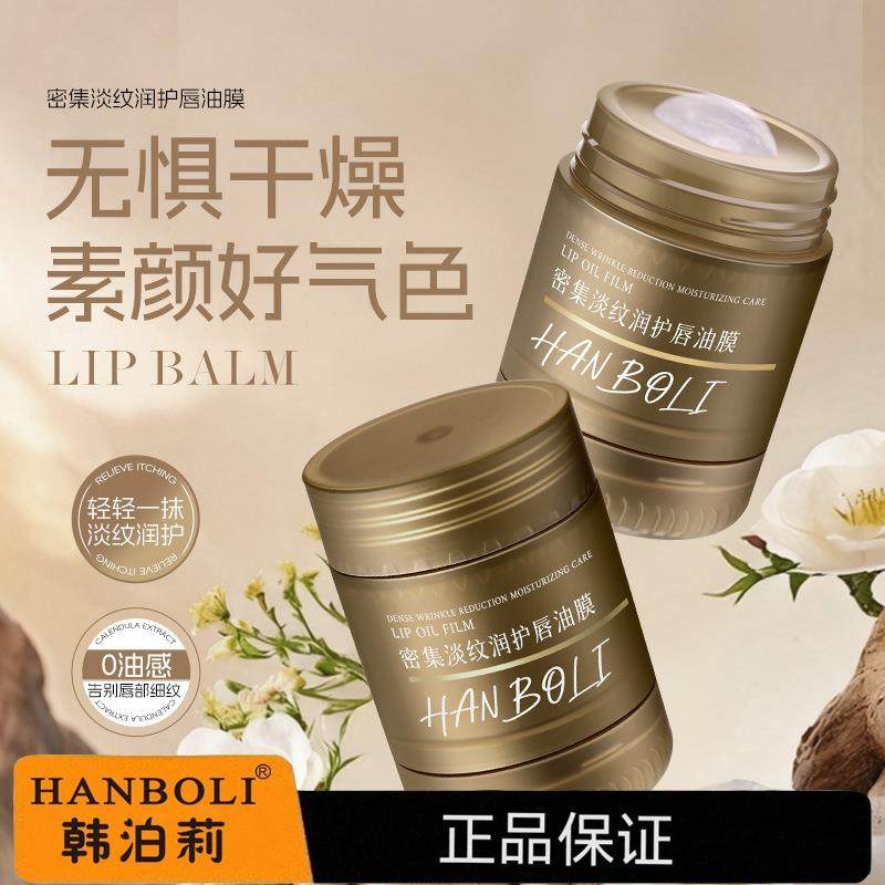 正品韩泊莉密集淡纹润护唇油膜保湿补水淡化唇纹防干裂护唇膏唇膜