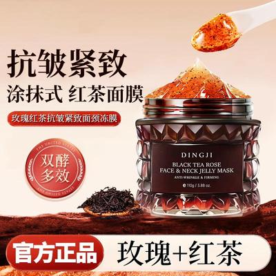 玫瑰红茶冻膜抗皱紧致补水保湿提亮淡纹改善暗沉涂抹式面膜泥正品