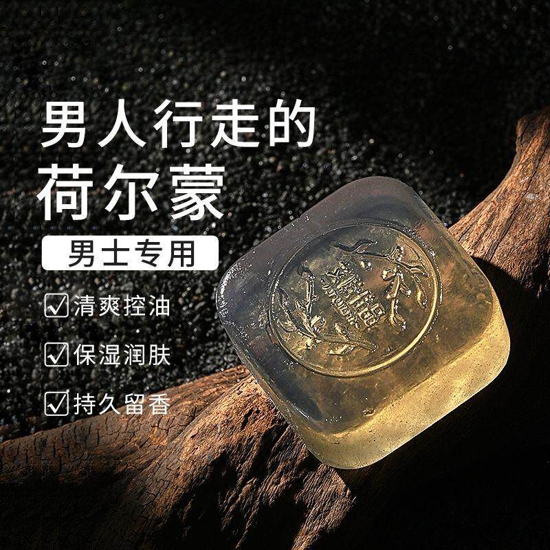 男士香皂旷野香水持久留香控油皂洁面沐浴洗澡洗脸专用手工精油皂