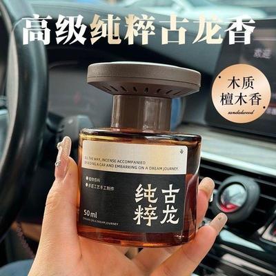正品车载香薰2025新款轻奢摆件古龙香水持久淡香留香家居两用清新