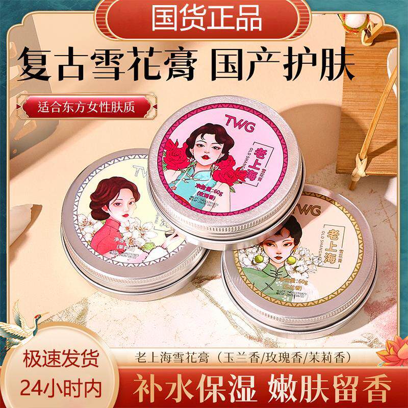 正品老牌国货正品老上海雪花膏补水保湿滋润经典护肤霜玉兰香玫瑰