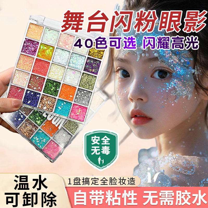 六一舞台妆专用亮片眼影可水洗