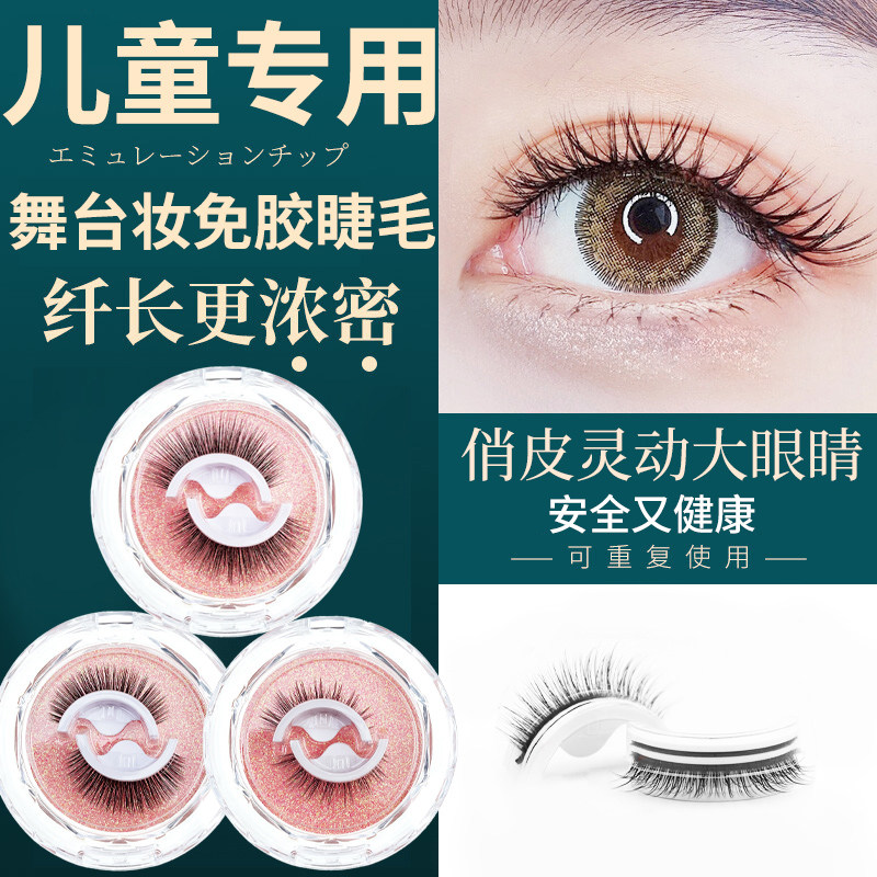 儿童演出假睫毛专用舞台免胶自粘女童自然浓密磁吸新娘妆无需胶水