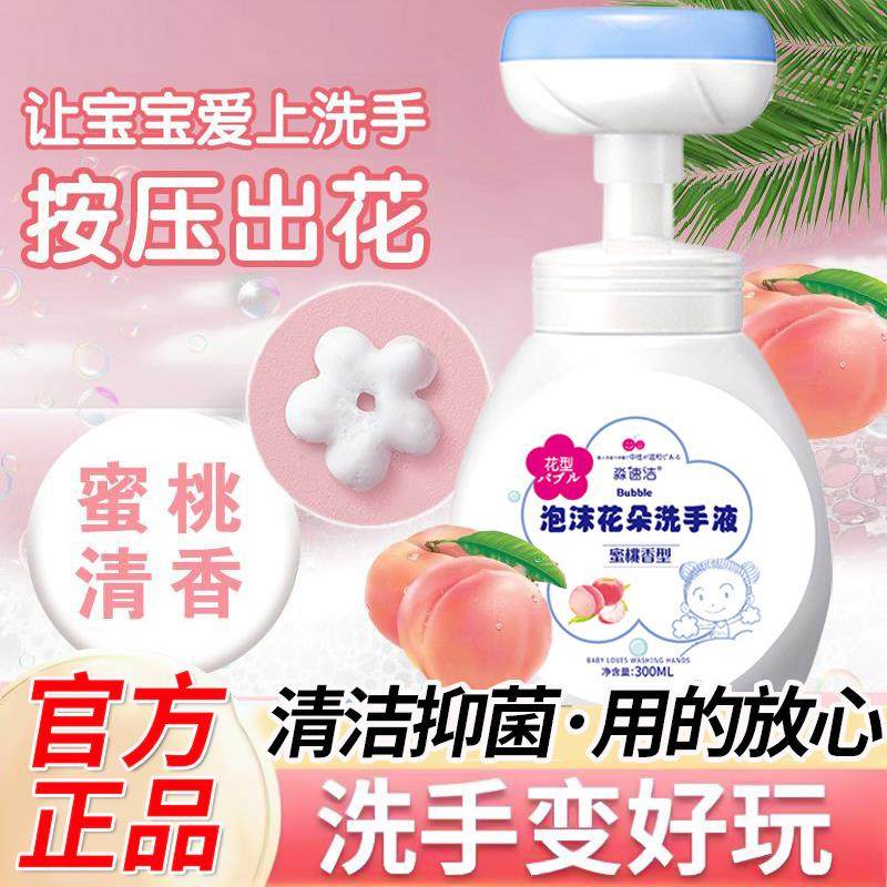 正品花朵泡沫免洗泡泡洗手液儿童婴幼儿宝宝婴儿专用杀菌补充装幼,婴童洗护,宝宝洗手液,淘宝优惠券,粉丝福利购,淘宝优惠卷