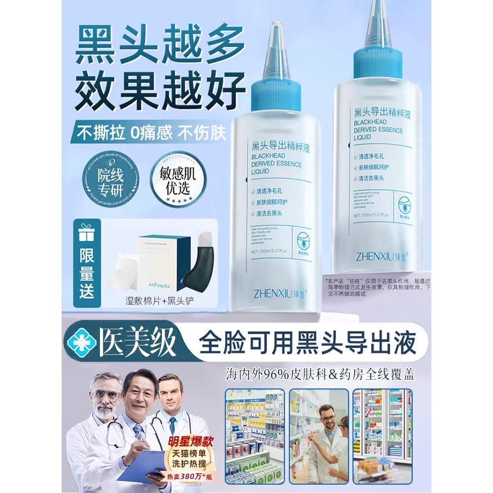 黑头导出液水美容院专用收缩毛孔粉刺深层清洁神器祛黑头男女士正