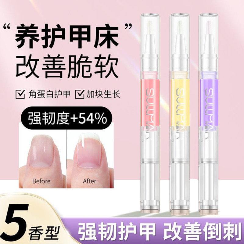 正品美甲营养笔护甲油指缘防倒刺去死皮边缘护理指甲油精油