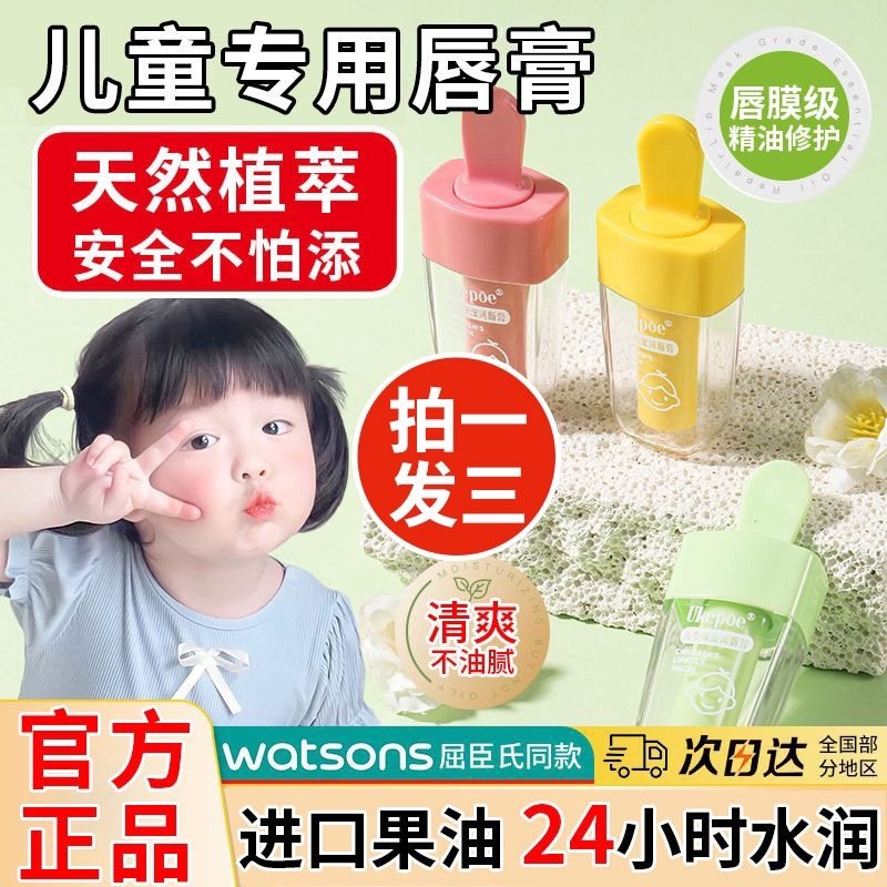 儿童唇膏小女孩专用男孩女保湿滋润润唇膏女童学生宝宝婴儿护唇膏