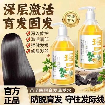 正品瑶品苗坚防脱育发洗发水植萃养发强韧发根控油官方旗舰店正品