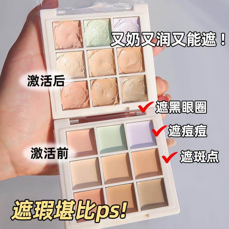 正品九色遮瑕盘痘印黑眼圈泪沟提亮肤色遮瑕膏持久不脱妆不卡粉学