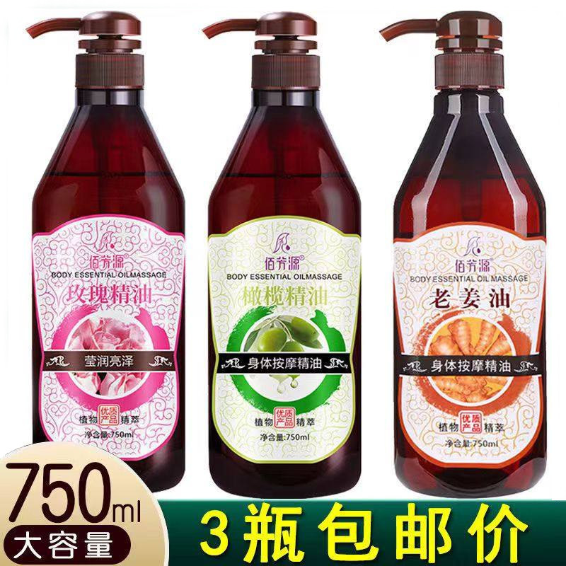 正品佰芳源全身按摩精油全身清经络姜玫瑰橄榄美容院专用刮痧Spa
