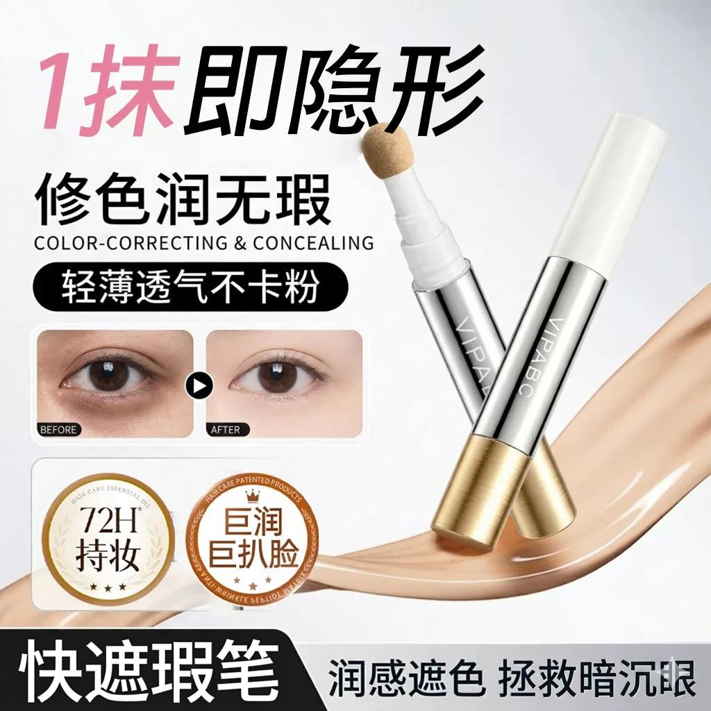 快遮笔遮瑕液遮盖斑点强力巨遮瑕脸部泪沟眼袋黑眼圈女提亮熬夜党