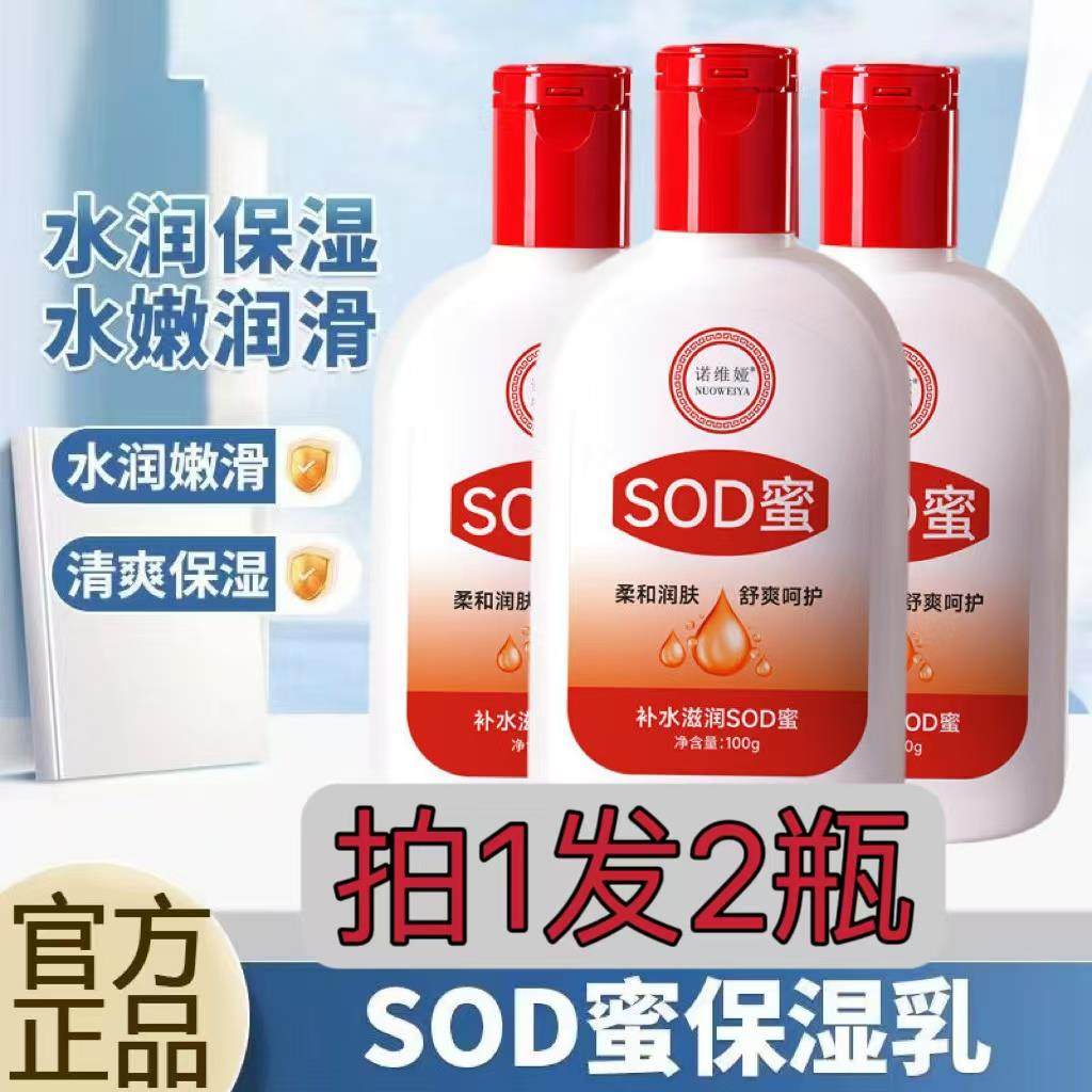 2瓶大人宝宝SOD蜜保湿补水面霜乳液防冻防裂润肤身体乳手霜秋冬正