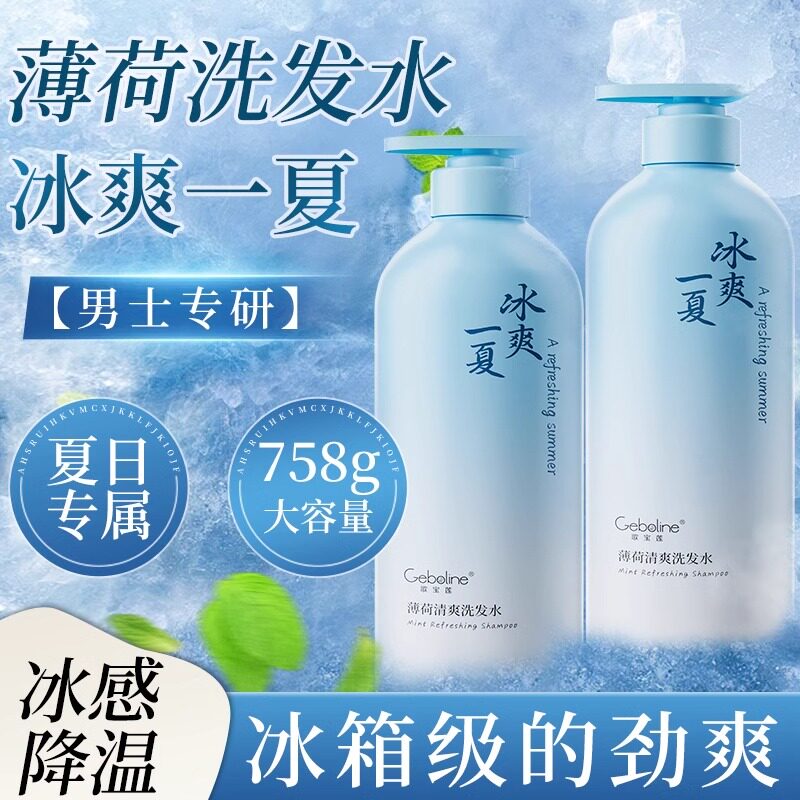薄荷洗发水清凉冰爽控油蓬松去屑止痒男女持久留香沐浴露洗护套装
