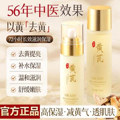 正品【老牌国货】黄芪水乳抗皱紧致提亮焕白熬夜补水保湿抗初老