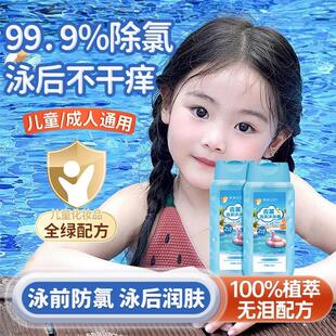 儿童去氯洗发沐浴露二合一游泳专用洗头除氯洗发水沐浴液成人通用