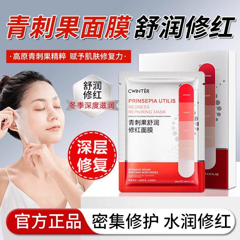 正品青刺果舒润修红面膜贴补水保湿晒后修复脸部泛红去红血丝舒缓