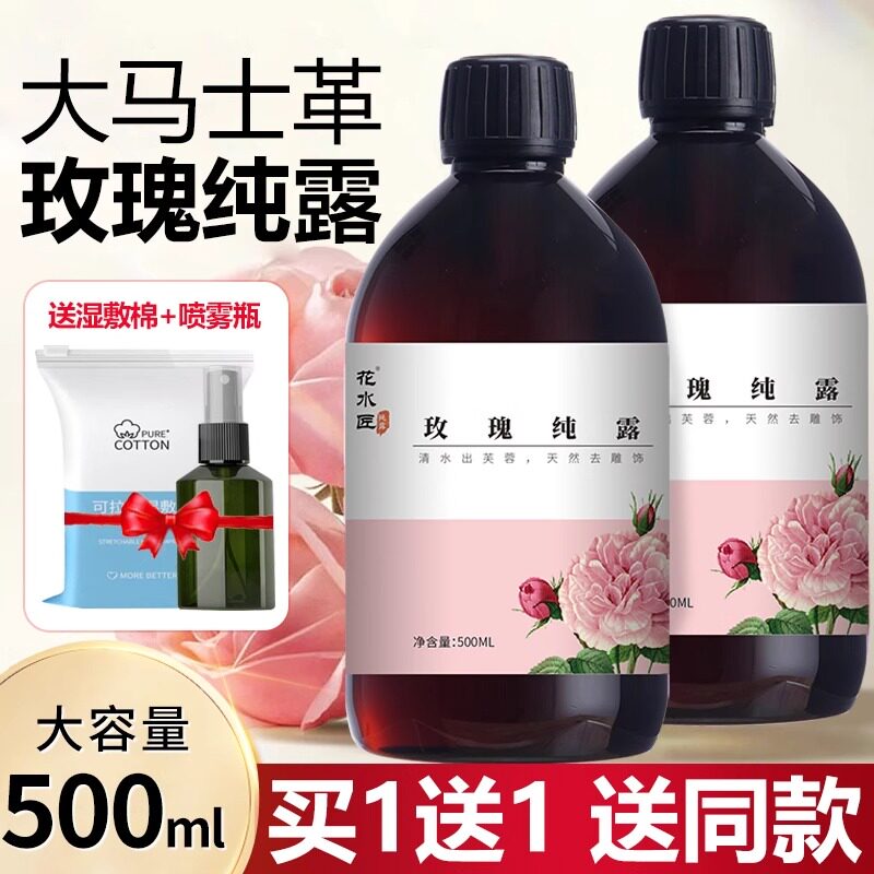 花水匠大马士革玫瑰纯露爽肤水补水保湿去黄提亮湿敷水喷雾天然图片