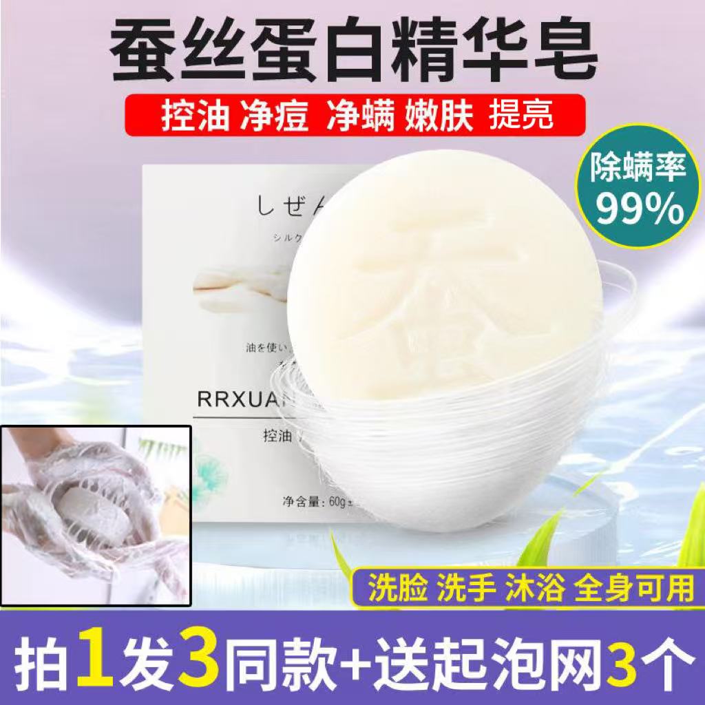 正品蚕丝蛋白精华皂洗脸沐浴洗澡全身除螨控油后背部山羊奶拉丝皂
