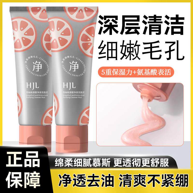 正品西柚氨基酸净澈洗面奶洁面泥深层清洁毛孔泡沫清爽控油温和无