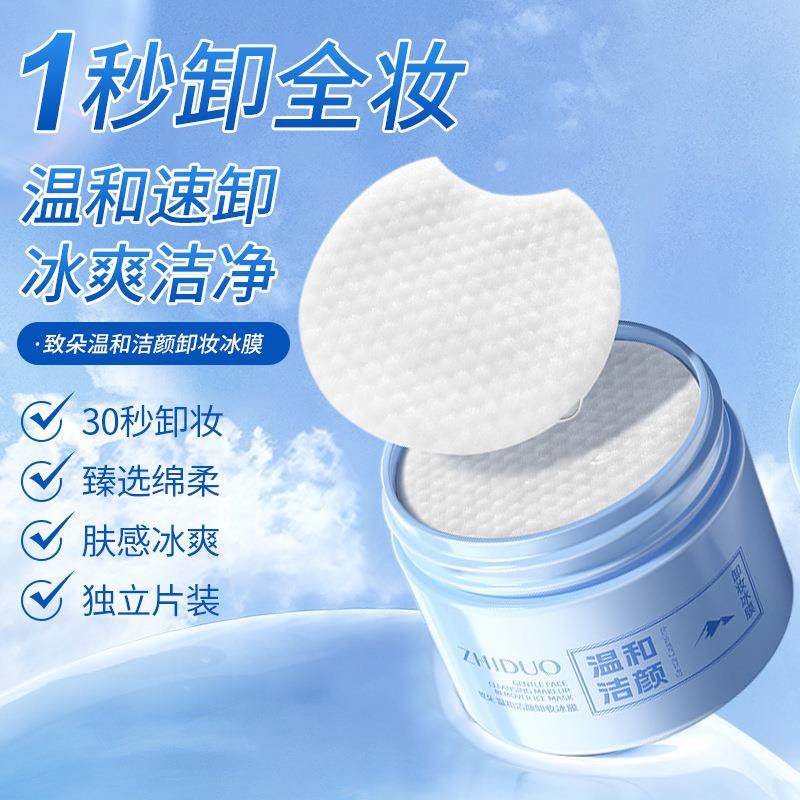 正品一次性便携卸妆湿巾面部眼唇卸彩妆温和不辣眼柔软亲肤不伤肤