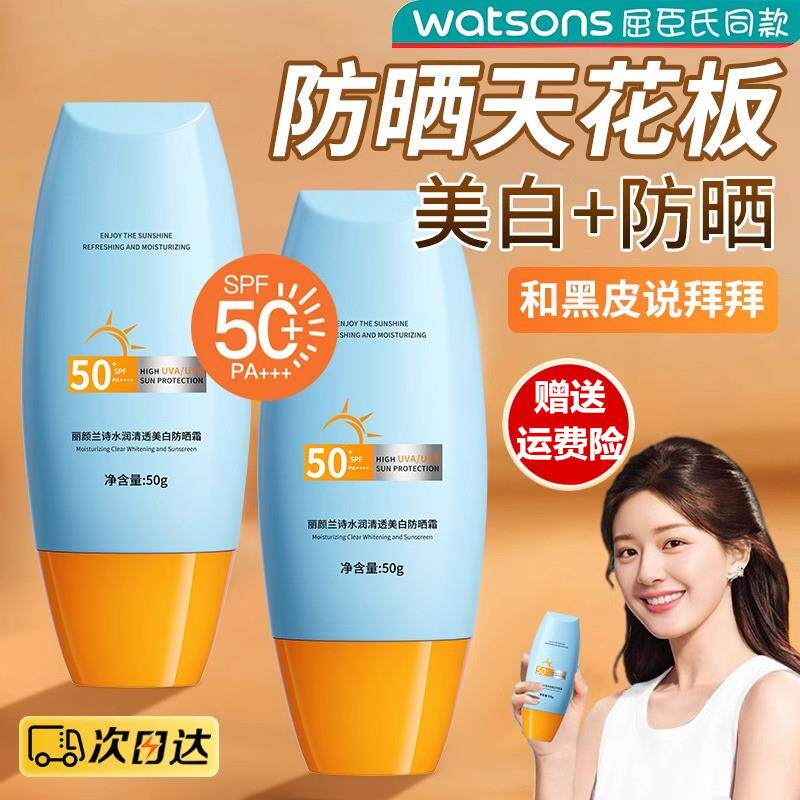 正品丽颜兰诗防晒霜隔离乳遮瑕保湿全身通用学生军训儿童孕妇可用